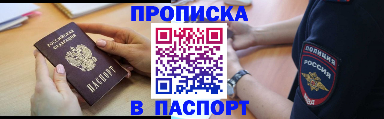 прописка для военкомата в Донском