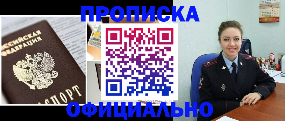 прописка в квартире в Донском